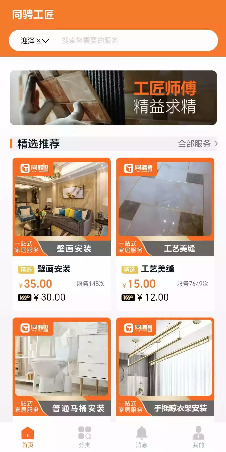 上门服务接单app