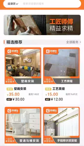 上门服务接单app