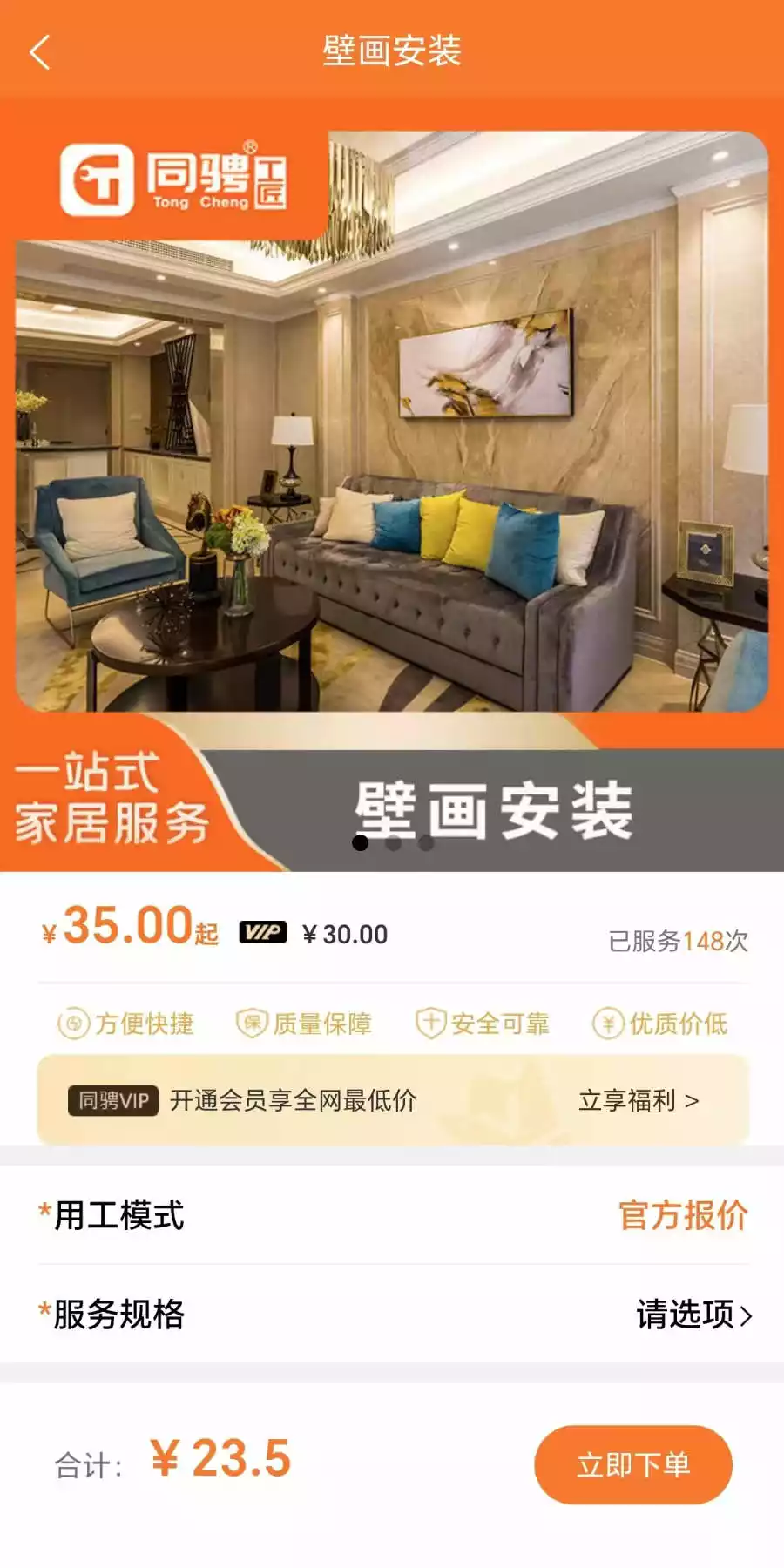 上门服务接单app