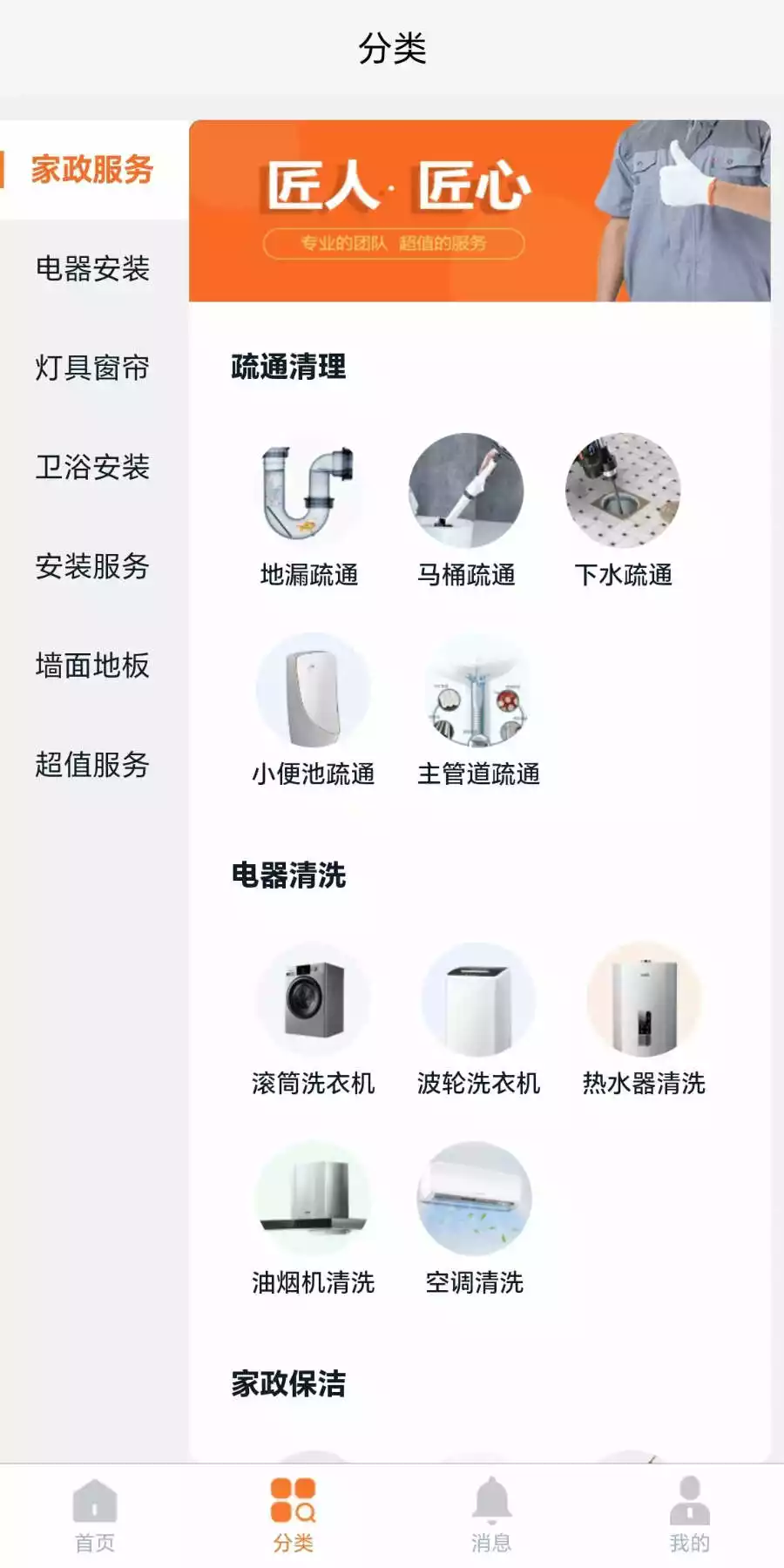 上门服务接单app