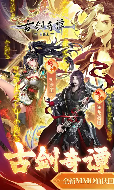 古剑奇谭木语人(官方正版)