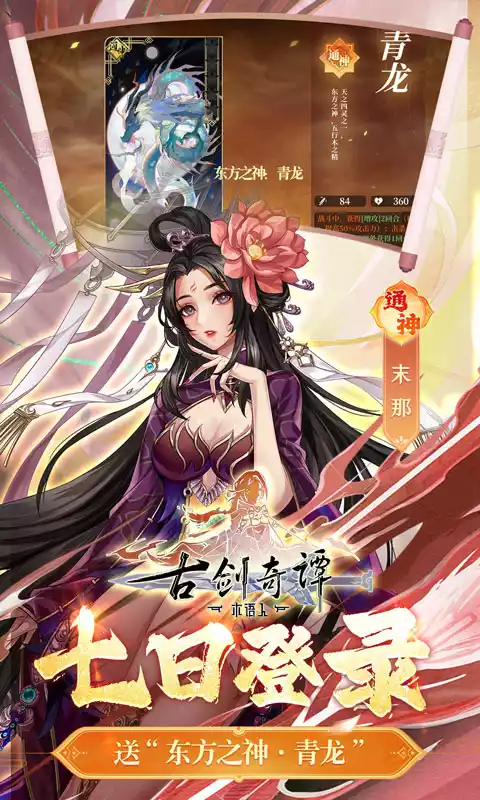 古剑奇谭木语人(官方正版)