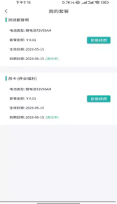 三栈换电app