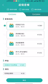三栈换电app
