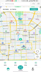 三栈换电app