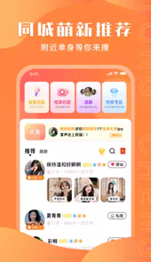 与聊同城陌生交友软件
