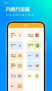 丹青万宝箱app