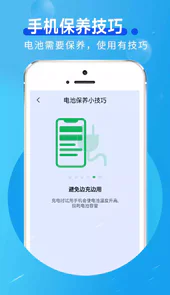 好用节电帮app