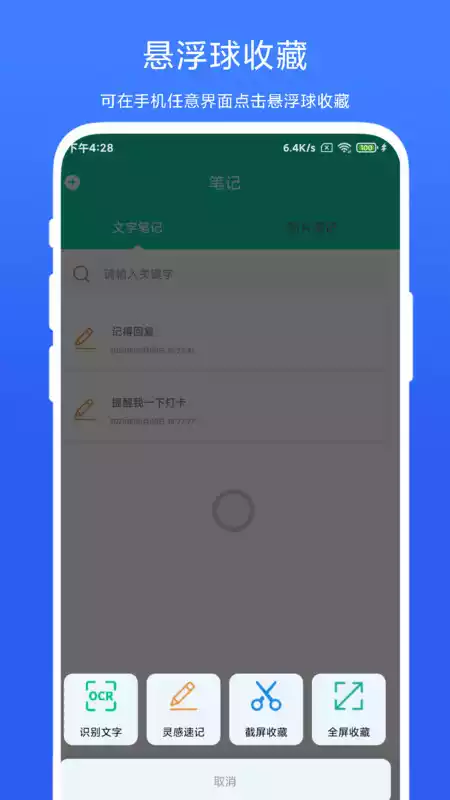 全局图文收藏APP