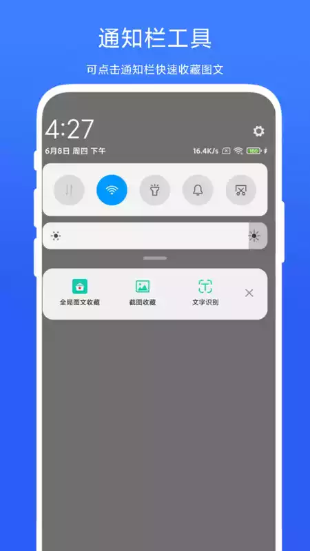 全局图文收藏APP