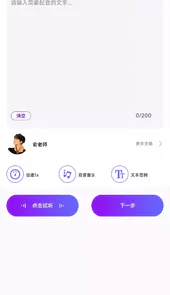 惠新配音app