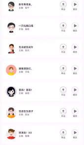 惠新配音app