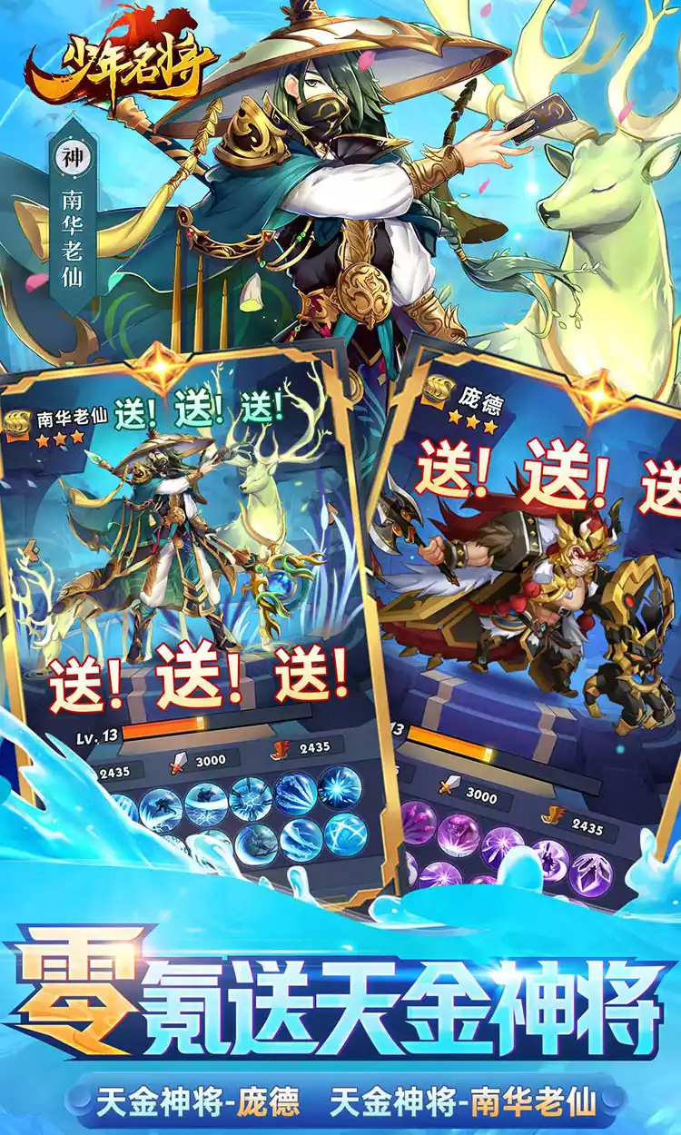 少年名将送金将无限648删档内测