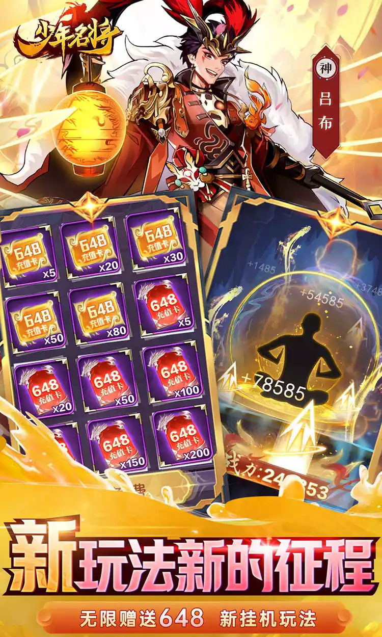 少年名将送金将无限648删档内测