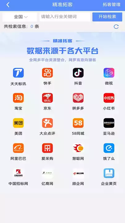 天天潜客APP