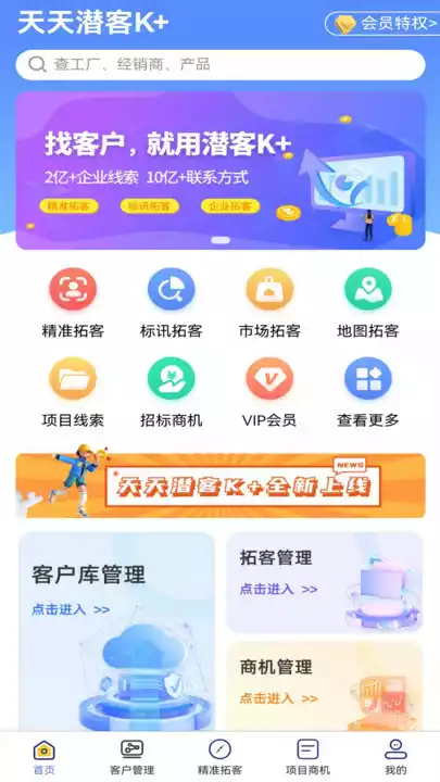 天天潜客APP