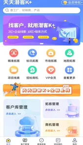 天天潜客APP
