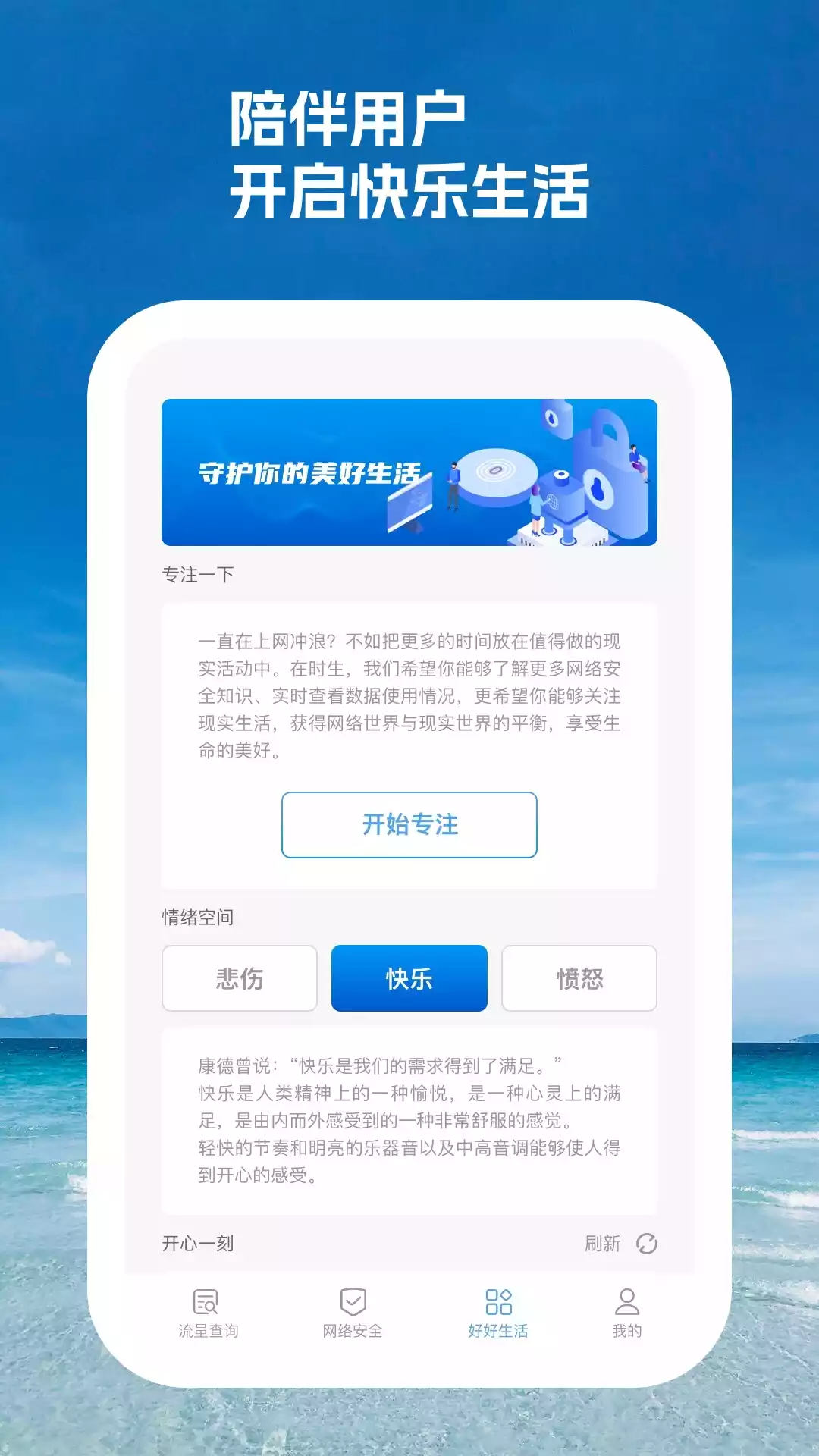 智周万物APP