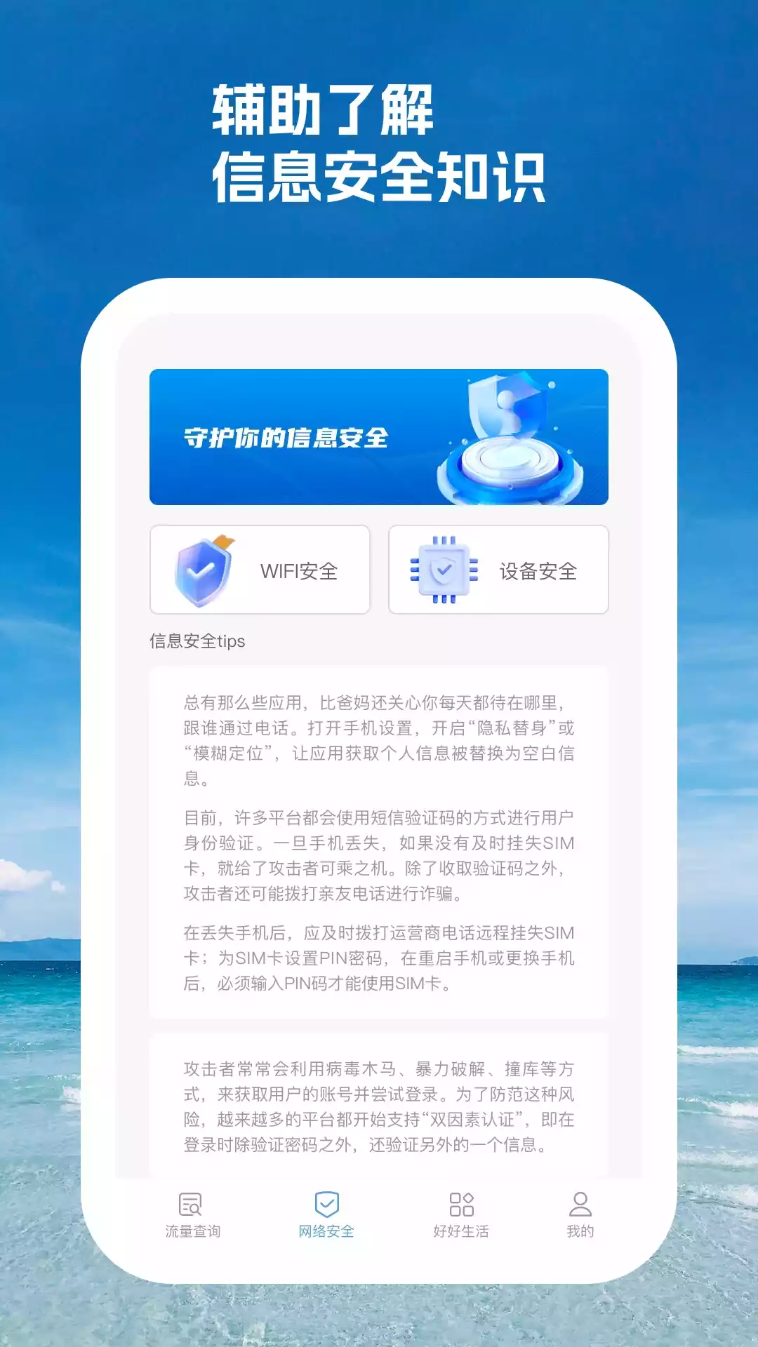 智周万物APP