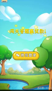 答题精英赛
