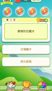 答题精英赛