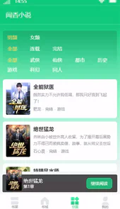闻香小说