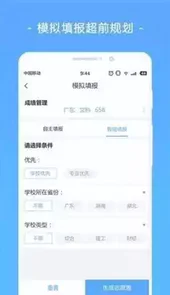678志愿助手