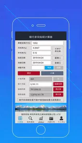 承兑汇票贴现计算器