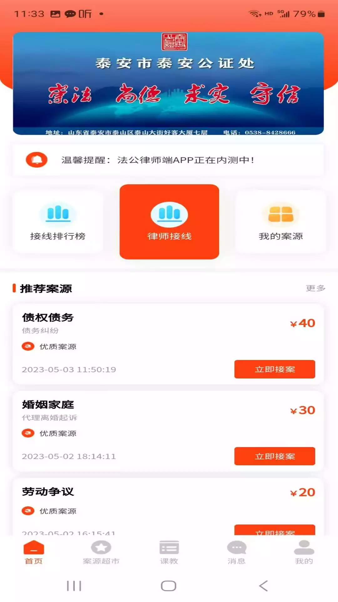 法公律师端app