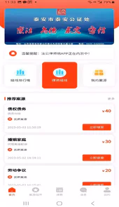 法公律师端app