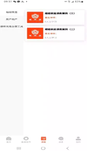 法公律师端app