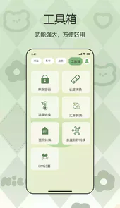 全能管家计算器app
