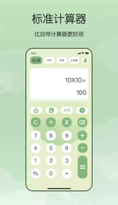 全能管家计算器app