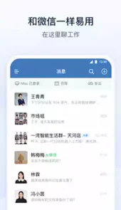 企业微信官方版