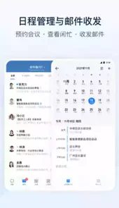 企业微信官方版