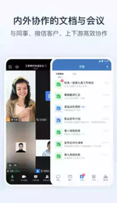 企业微信官方版