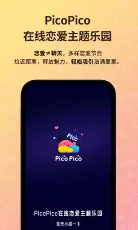 PicoPico社区平台免费版