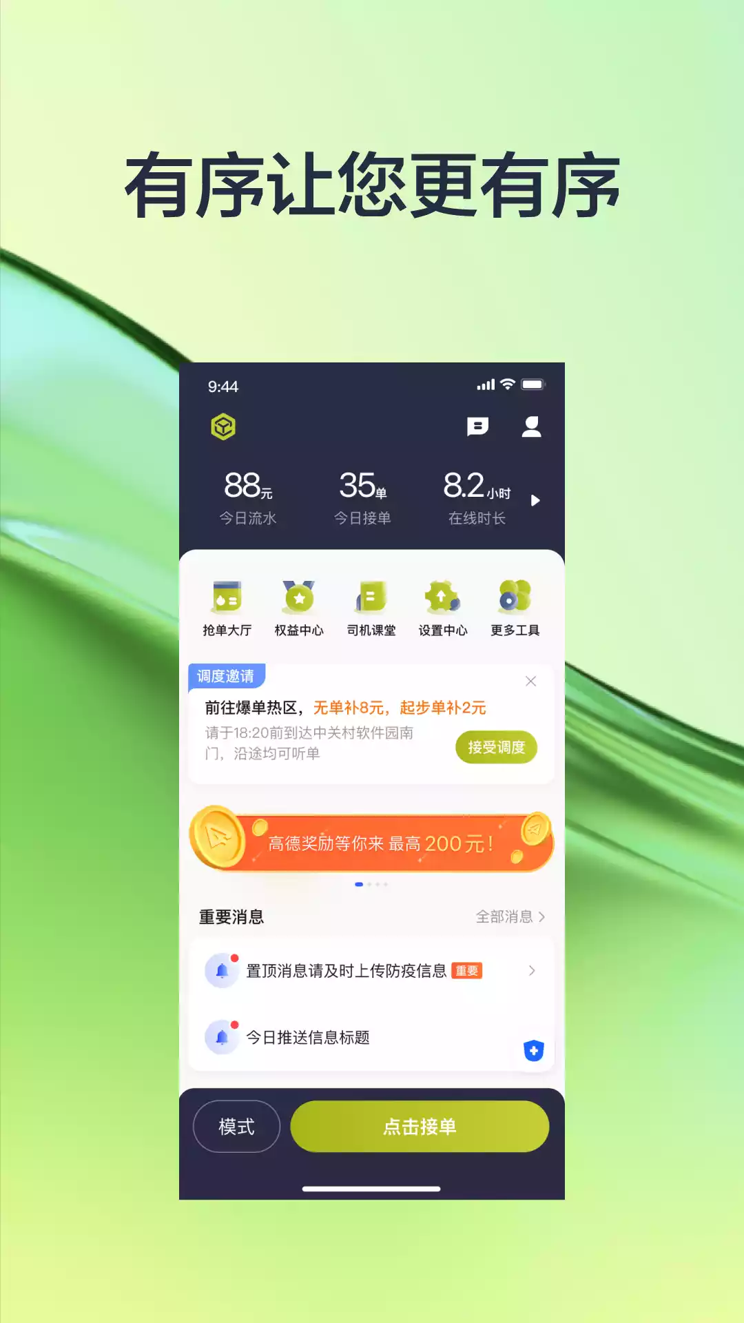 有序司机app