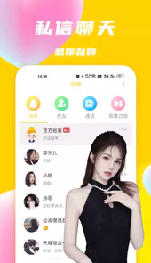 优聊视频交友软件