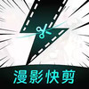 漫影快剪 2.0.56