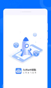 九州WiFi钥匙APP