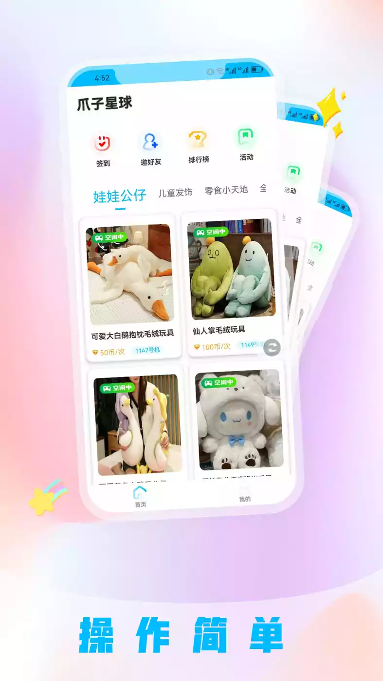 爪子星球APP