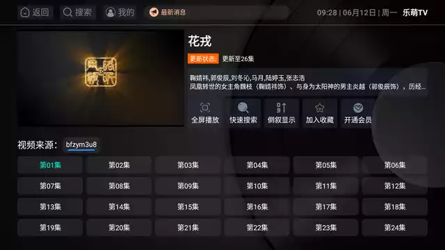 乐萌TV追剧