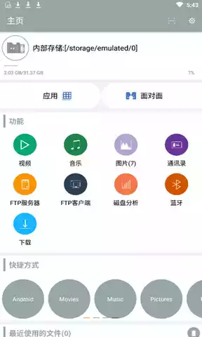 爱思极速版免费安装