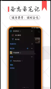 一本备忘录app