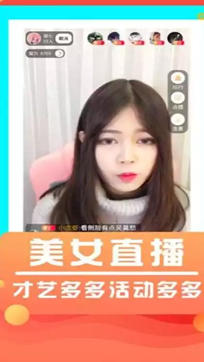 粉红直播app