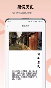 全世界历史知识库APP