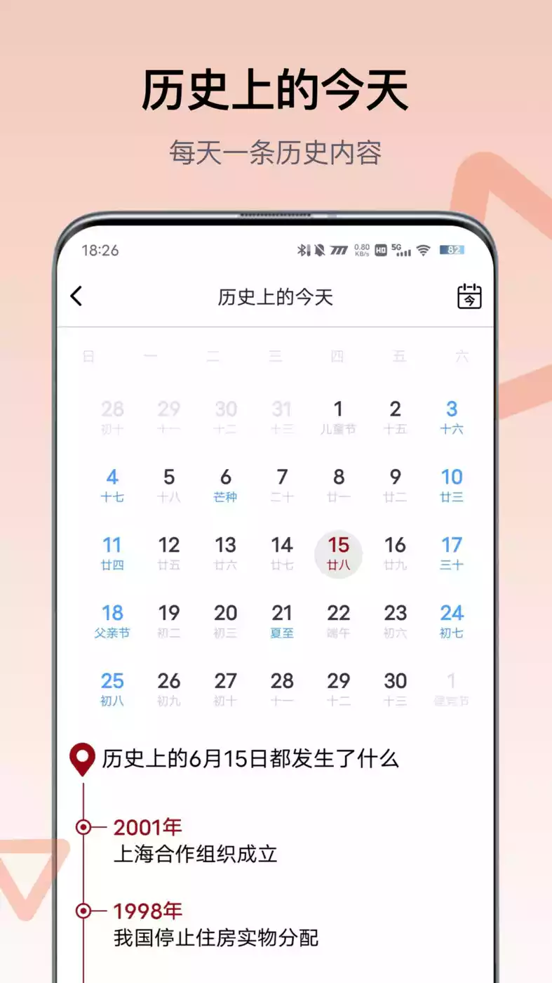 全世界历史知识库APP
