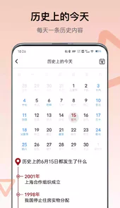 全世界历史知识库APP