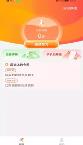 健康走路达人
